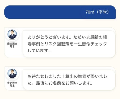 反響が増えるチャット型フォーム作ります 反響データ蓄積型、アンケートタイプ、管理、返信自動化 イメージ2
