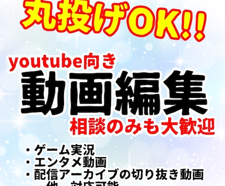youtube向けの動画編集、代行します ≪実績10件までの料金設定≫動画の雰囲気に合わせた編集 イメージ1