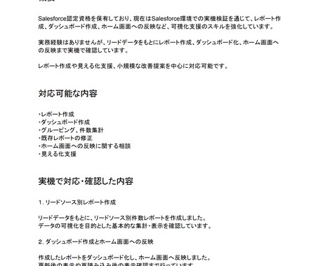 Salesforceレポート作成します Salesforceの見える化を丁寧に支援します イメージ2