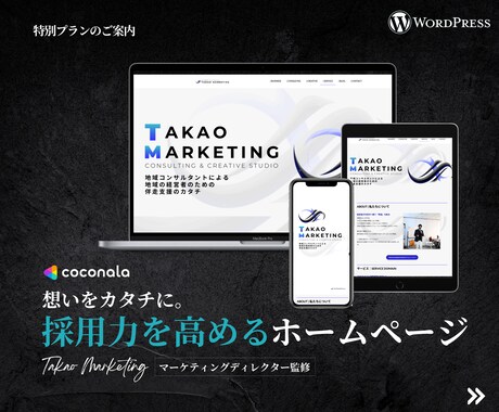 最新トレンドの採用に強いホームページを制作します リニューアルと合わせて採用にも注力したい方向けの最強プラン イメージ2
