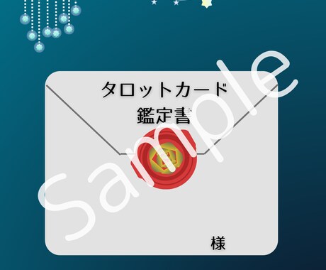 直観力×タロットカード　占います 総合運、恋愛運、金銭運、仕事運、何でもご相談ください イメージ2