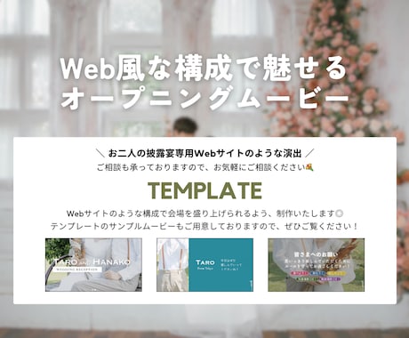Web風なデザインのオープニングムービー作ります お二人の披露宴専用Webサイトのような演出で会場を彩る演出◎ イメージ2