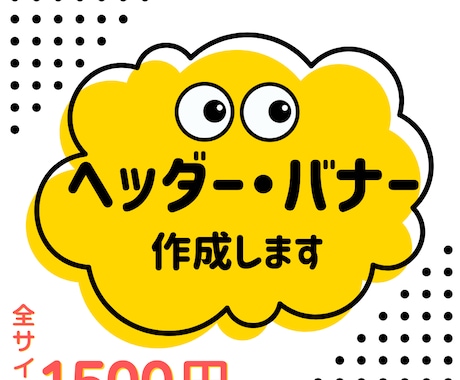 ご希望のバナー・ヘッダー画像作成いたします イメージ1