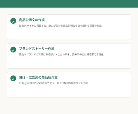 海外向け商品説明文・ブランドストーリー作成します 直訳ではない、伝わる英語で商品の魅力を届けます イメージ2