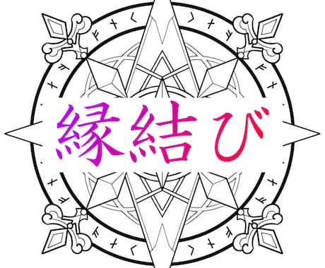 タロット占いを用いた特殊施術で縁結びをします 気になるあの人と、憧れのあの人と結ばれたい イメージ1