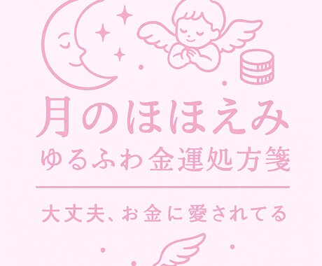 今のあなたに必要な癒しの言葉をお届けします 頑張らないで大丈夫。優しいメッセージで心を整えます✨ イメージ1