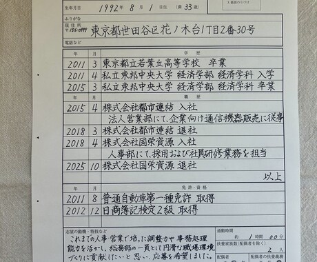 履歴書・願書　美しい手書きで印象アップします 「第一印象を大切にしたい書類」を、心を込めて代筆いたします。 イメージ2