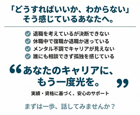 誰にも言えないキャリアの悩みを、一緒に整理します 働いていても、休んでいても。一人じゃないと思える場所です イメージ1