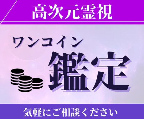 最も知りたいたった一つの問いにお答えします 【ワンコイン◆一問一答】あなただけに視える高次からのお告げ イメージ1