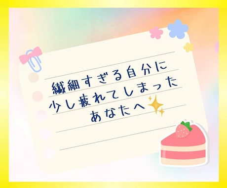 HSPさんの生きづらさ解放！✨未来を照らします 繊細なあなたの生きづらさを手放し、自分を大切にする生き方へ✨ イメージ2