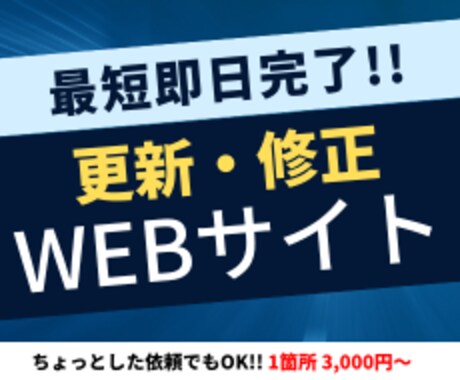 Webサイト【更新/修正】即日対応いたします 実務15年のWebエンジニア×認定SEOスペシャリスト イメージ2