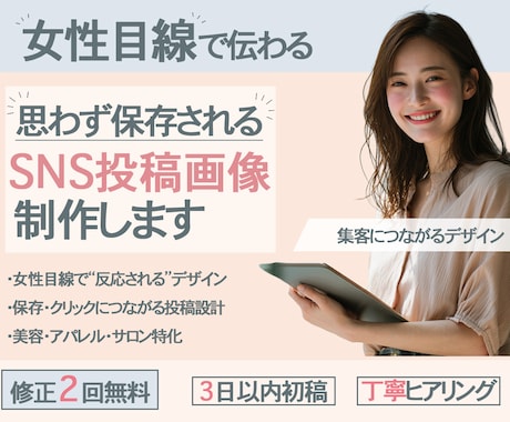 女性向けSNS投稿画像制作します 思わず保存されるSNS投稿デザイン イメージ1