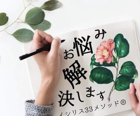 心のモヤモヤ！お悩み解決します 潜在意識を変えて未来を変える！ありたい世界、望み未来へ！ イメージ1