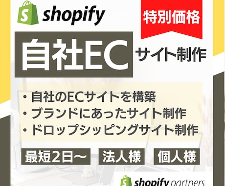 ShopifyでECサイトを作成します EC事業への参加をサポートはお任せください！ イメージ1