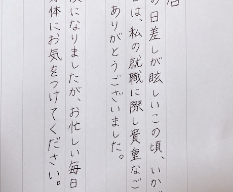 お手紙や履歴書などなど、代筆いたします 文字に乗せます。大切な気持ち、伝えたい言葉、あなたの熱意。 イメージ2