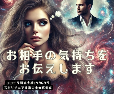 恋愛相談♥お相手のお気持ちをお伝えします ✨シンクロ♥エンパス♥波動リーディング イメージ1