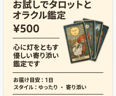 タロットとオラクルでお試し鑑定します 優しく寄り添うタロット・オラクル鑑定 イメージ2