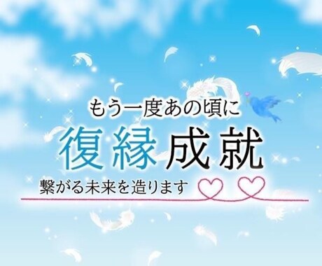 復縁鑑定★最愛の方とのご縁を成就を導きます 雑誌anan・美人百花・andgirl掲載♪※24H以内納品 イメージ1