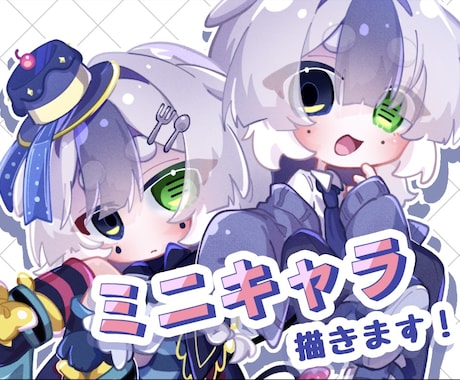 可愛いミニキャライラストを制作します イメージ1