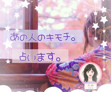 本名不要❣️あの人のキモチ♥️千文字で占います 生年月日不要⭕️不倫⭕夜職⭕LGBTQ+歓迎❣辛口鑑定です❣ イメージ1