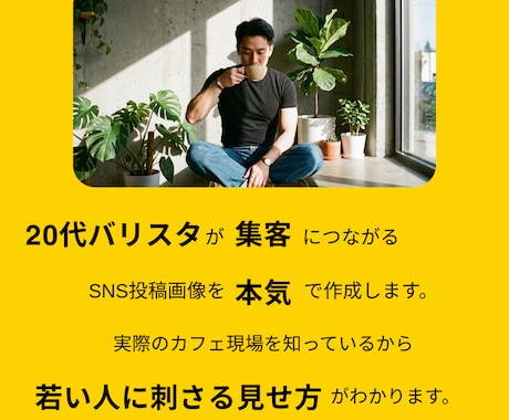 バリスタが集客につながるSNS投稿画像を制作します 実際のカフェ現場を知っているから、刺さる見せ方が分かります。 イメージ1