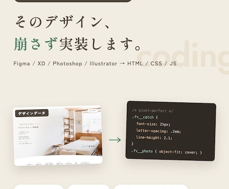 デザインを崩さず最短3日でコーディングします Figma・XD・PSD・AI対応。レスポンシブも忠実に実装 イメージ1