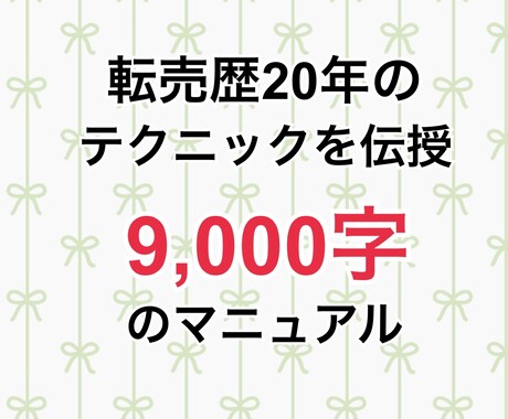 返金保証★メルカリでお小遣いを稼ぐ方法を教えます メルカリを始めたのはいいけど全然売れない・・・そんなあなたに イメージ2