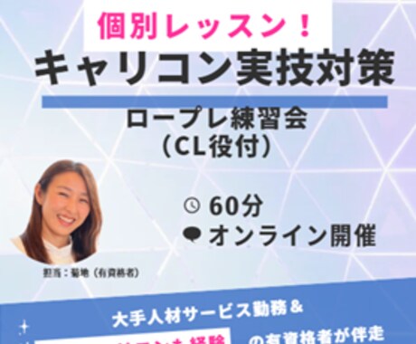 キャリコン試験対策◆ロープレ練習します 国キャリの合格を目指す方へ。CL役ありの無料ロープレ練習! イメージ1