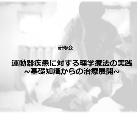 リハビリ職が理解しておくべき治療理論を教えます 解剖学的視点と生理学的視点を基にした治療理論とその応用 イメージ1