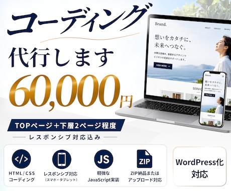 WordPress化まで含めコーディング代行します イメージ1