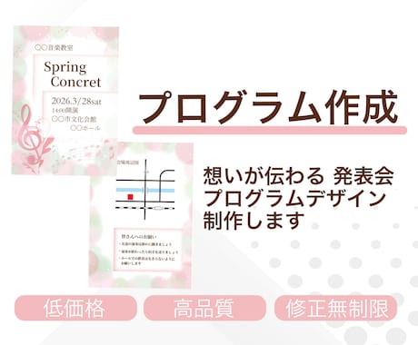 先生の想いが伝わる 発表会プログラム作成します イメージ1
