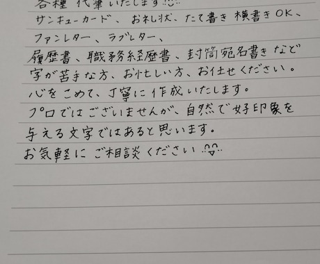 あなたの代わりに、履歴書、職務履歴書きます イメージ1