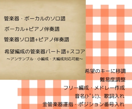 あなたのニーズにぴったりの譜面を作成します ★吹奏楽★管楽器★ピアノ譜のお困りごと解決！ イメージ2