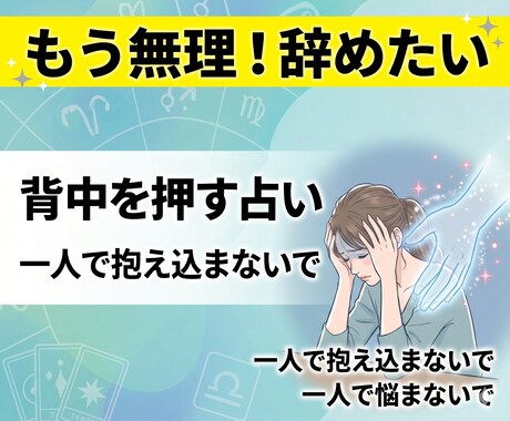 辞める決断できない人へ｜安心の道を占います 自分で無理に決めなくていい、占いで方向を決める イメージ1