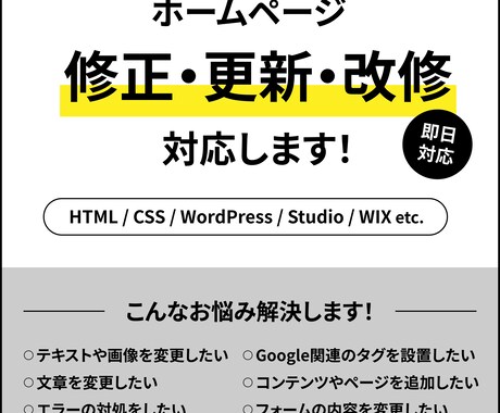 ホームページの修正・更新・改修対応します HTML / CSS / WordPressなど イメージ1