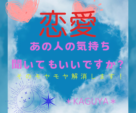 恋愛鑑定！視ます 彼の気持ちや二人の関係、今後どうなる？動くキッカケ探し！ イメージ1