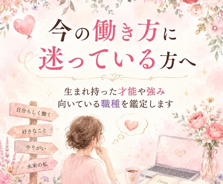あなたが向いている働き方を鑑定します 会社員かフリーランスか迷っている方へ イメージ1