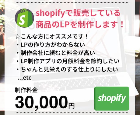 shopifyで販売している商品のLPを制作します shopify専門LP制作・ご依頼から10日で納品！ イメージ1