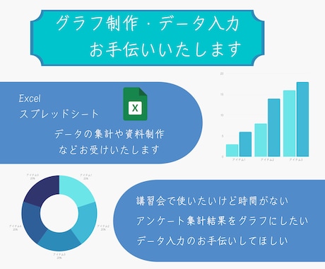 初回限定。データ入力やグラフ制作のお手伝いします 1文字約1円で対応。用紙サイズに資料制作のお手伝いもします。 イメージ1