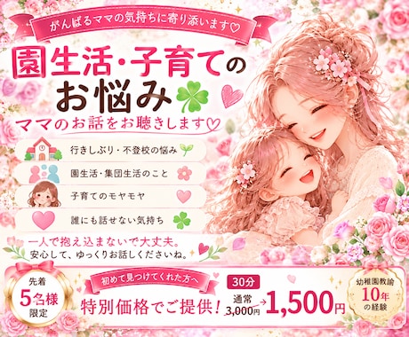 園生活・子育てのお悩み☘️ママのお話をお聴きします イメージ1