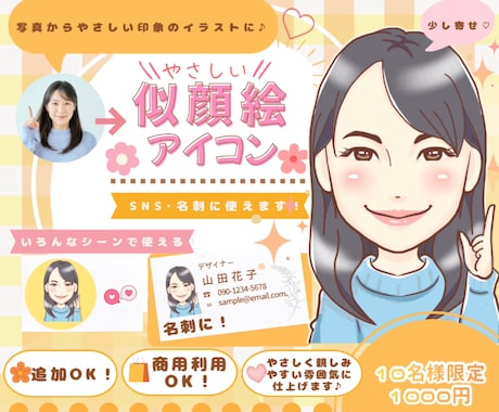 好印象なやさしい似顔絵アイコン作成します 第一印象をやさしく、話しかけやすい雰囲気に仕上げます。 イメージ1