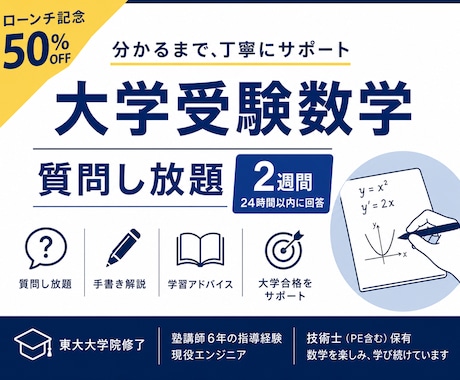夏特価｜高校生｜数学物理の質問に何度でも回答します イメージ1