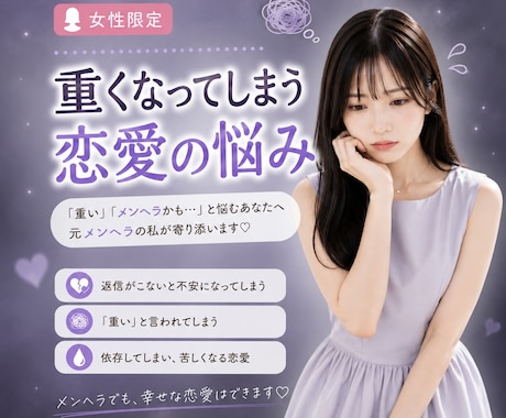 慶應卒のお姉さんが恋愛の不安・重い悩みを聞きます 恋愛の不安・重くなってしまう・メンヘラ・自己嫌悪・不機嫌な彼 イメージ1