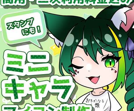 かわいいバストアップSDアイコン承ります 透過データもあるからスタンプ等にも使える！ イメージ1
