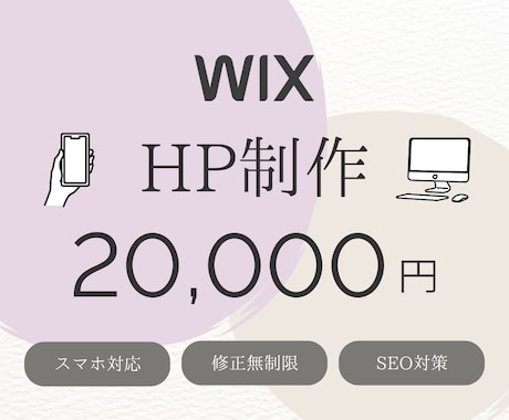WiXでHP制作します 格安で洗練されたおしゃれなHPを作りたい方へ イメージ1