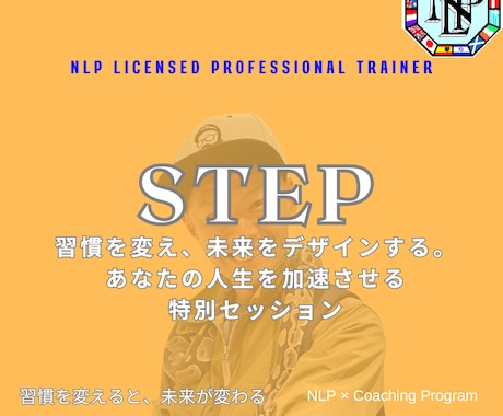 やる気はあるのに続かないを"行動できる"に変えます NLPで行動を定着させ、自信を育てます!!! イメージ1