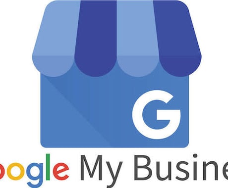 Googleマイビジネスページ作成します 立地・営業時間・口コミ・料金などお客さまが求める情報を発信！ イメージ1