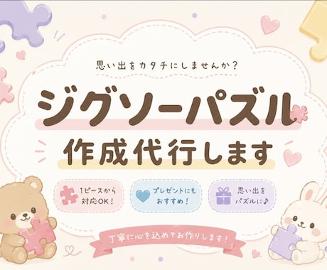 ジグソーパズルなどの組み立て代行します フレームなし◎実績作り期間のためお安く制作いたします！ イメージ1
