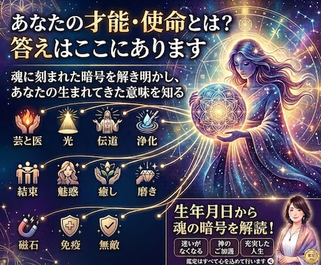 あなたの才能・使命とは？答えはここにあります 魂に刻まれた暗号を解き明かし、あなたの生まれてきた意味を知る イメージ1