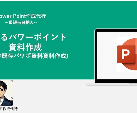 伝わるパワーポイント資料作成いたします 原稿や既存パワポ資料の資料作成を行います。 イメージ1